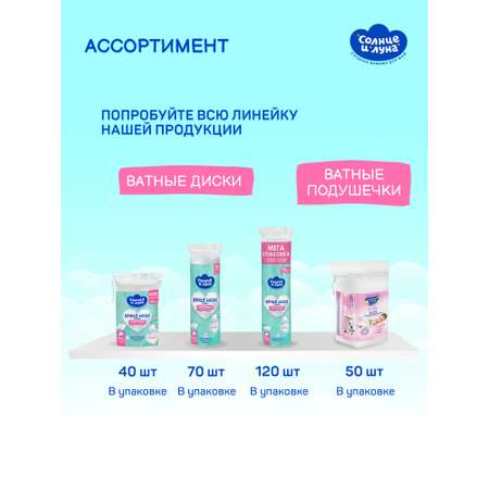 Ватные диски Солнце и луна 200 шт.
