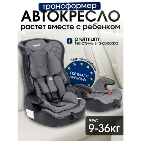 Автокресло TOMMY 1/2/3 (9-36 кг) серый