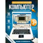 Детский ноутбук ТОТОША компьютер обучающий развивающий для детей