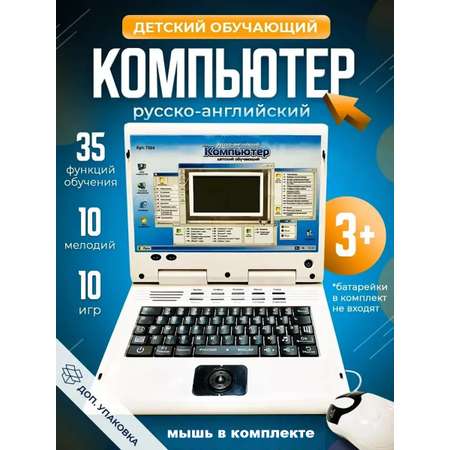 Детский ноутбук ТОТОША компьютер обучающий развивающий для детей