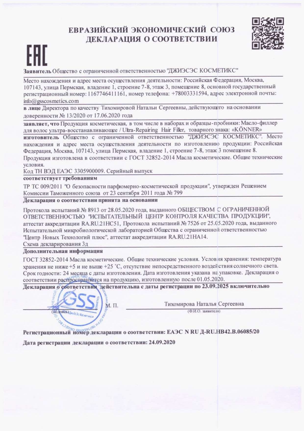 Масло KONNER 100 мл - фото 11