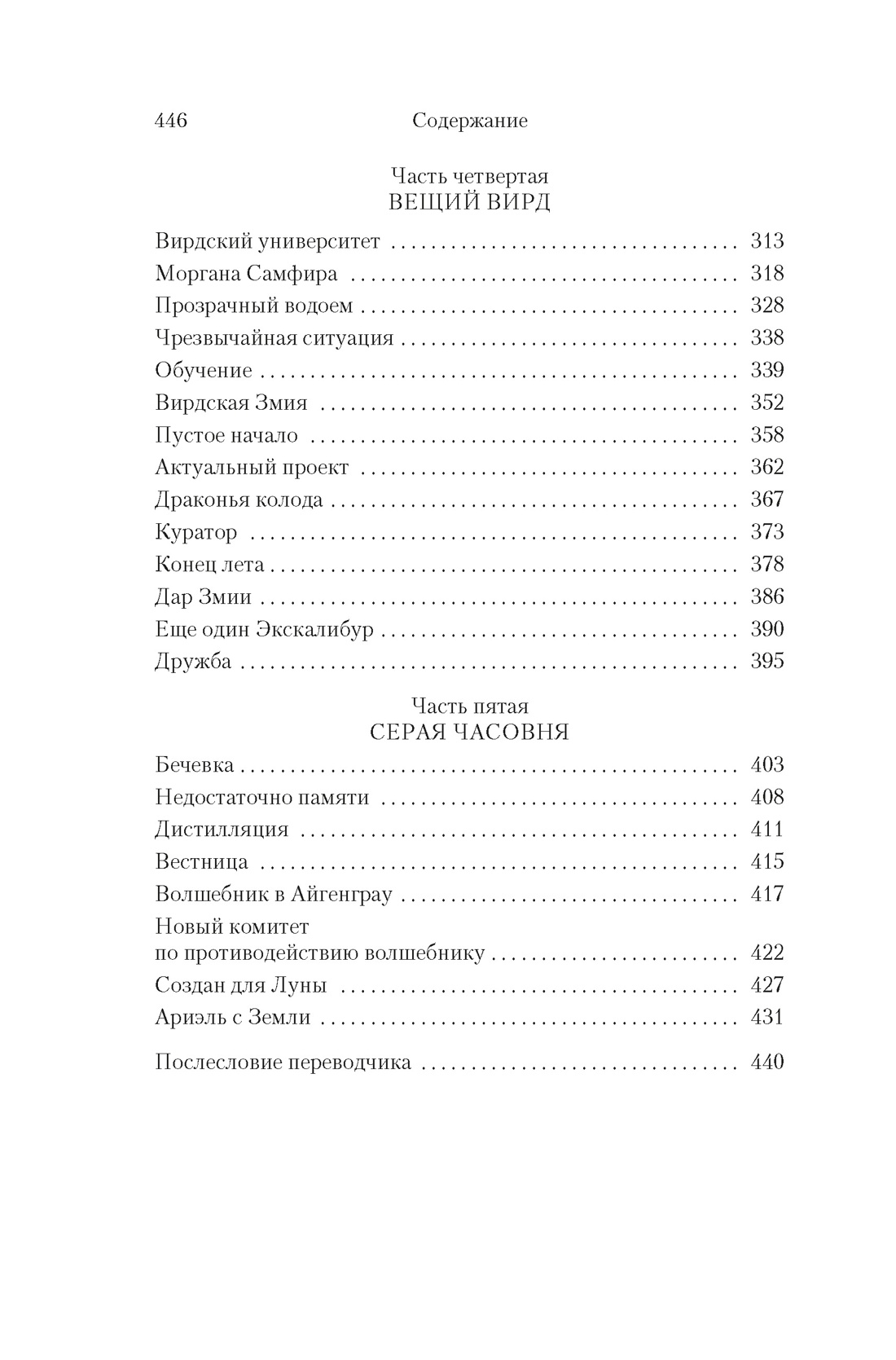 Книга АЗБУКА БольшРоман Слоун Р Под драконьей луной - фото 10