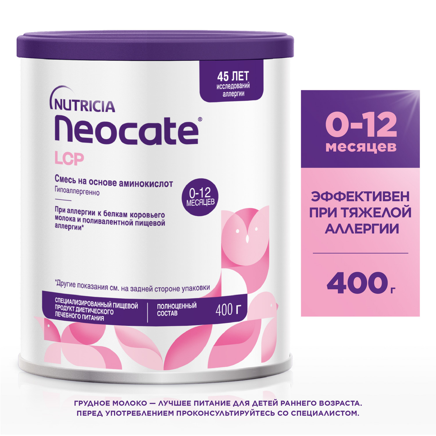 Смесь Nutricia Neocate LCP для детей с пищевой аллергией 400г c 0месяцев - фото 1