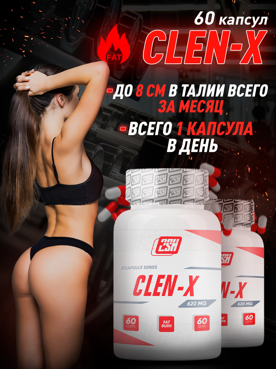 Жиросжигатель 2SN Clen-x для похудения 60 шт - фото 2