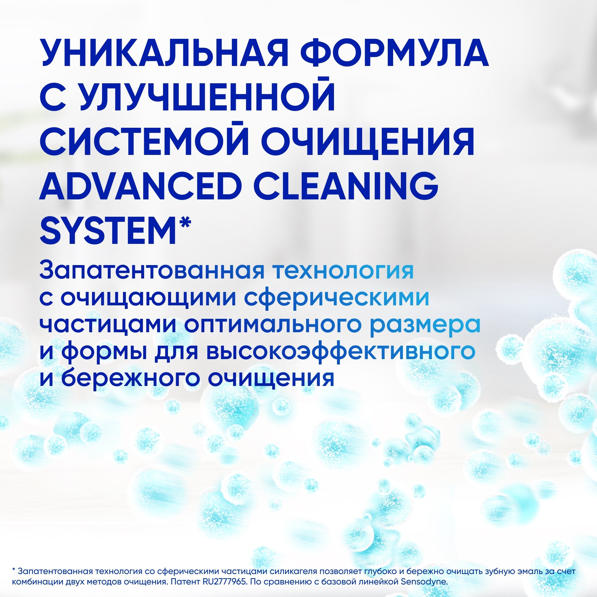 Зубная паста Sensodyne - фото 3