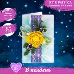Набор для творчества Волшебная мастерская сборка Полдень в саду