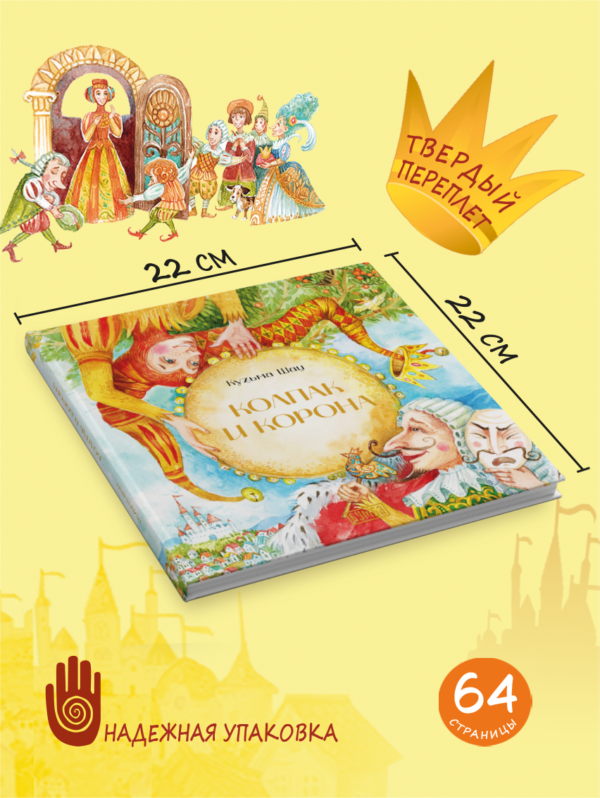 Книга Бумба Колпак и корона - фото 4