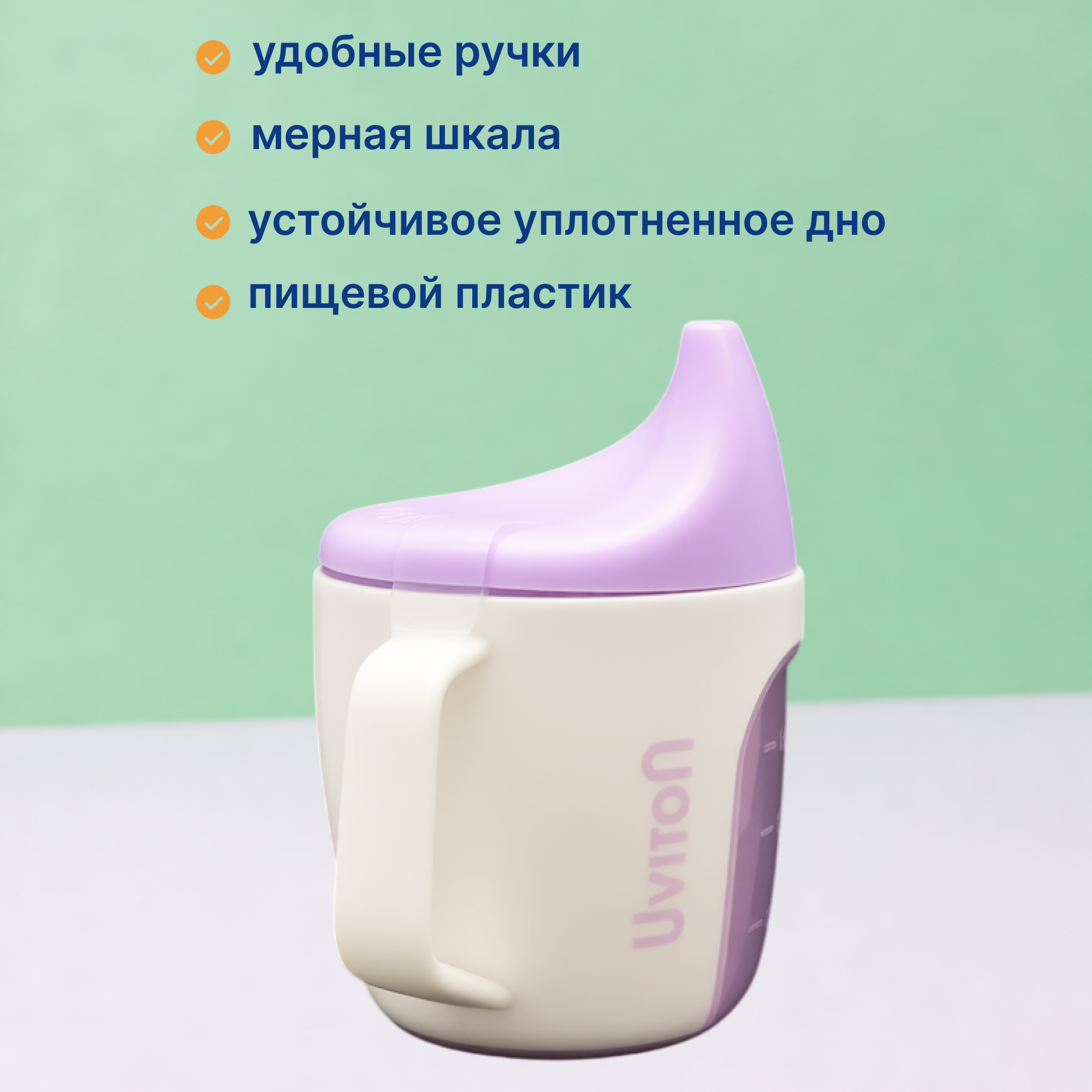 Поильник Uviton Active Cup 180 мл 1 шт. в ассортименте - фото 2