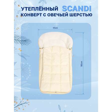 Конверт в коляску Eco Baby SCANDI Трансформер