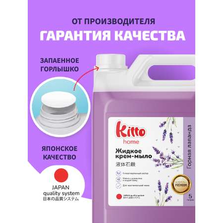 Мыло жидкое Kitto 5000 г 5000 мл