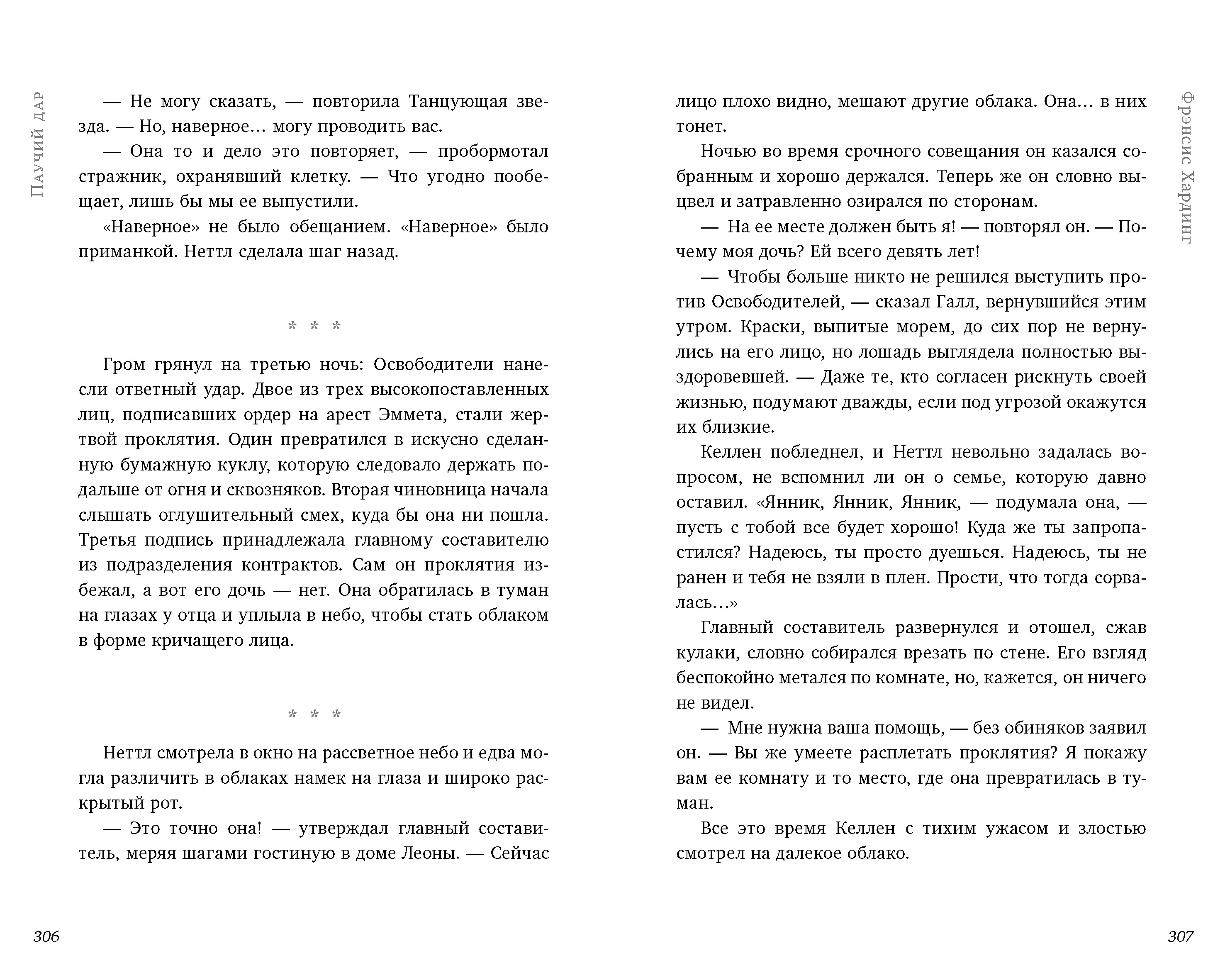 Книга Clever Паучий дар Романы Фрэнсис Хардинг - фото 5