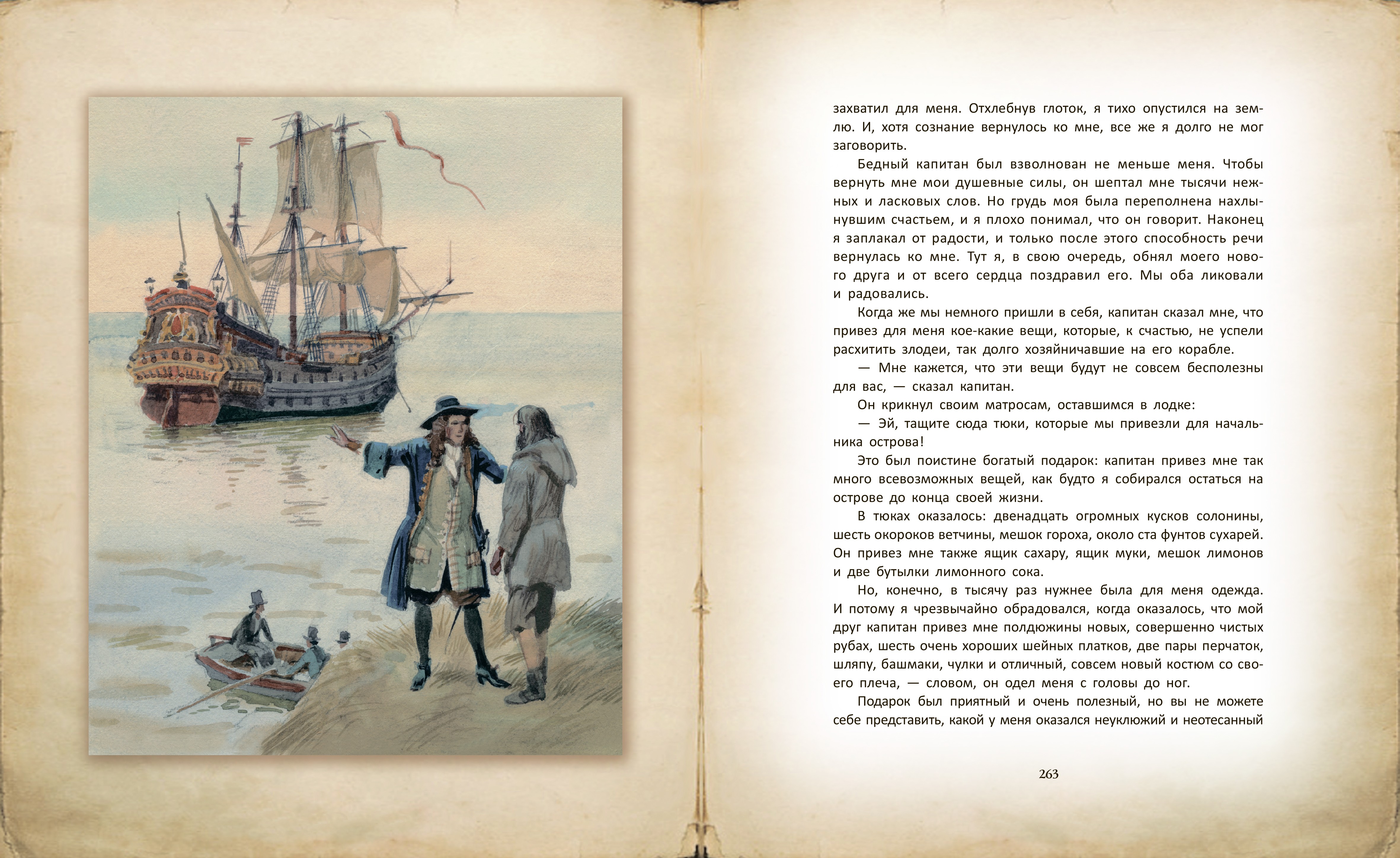 Книга Качели Жизнь и удивительные приключения морехода Робинзона Крузо - фото 4