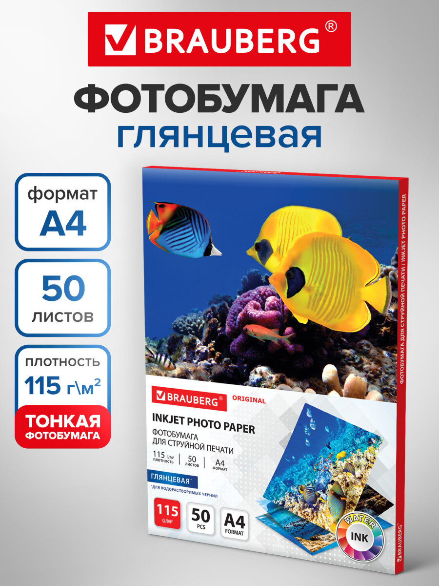 Фотобумага Brauberg глянцевая для печати фото 50 листов А4 - фото 1