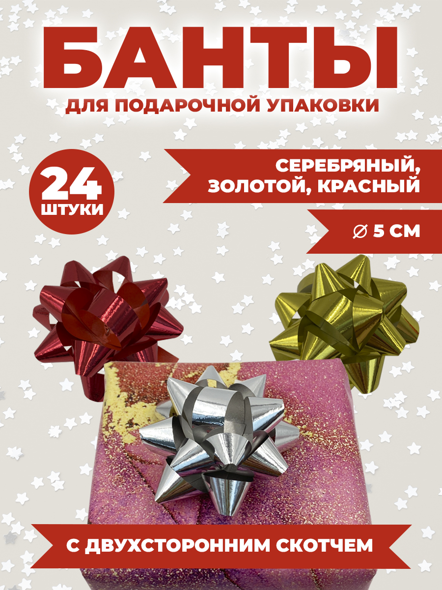 Банты AXLER набор бантиков для подарков 24 шт на липучке - фото 1