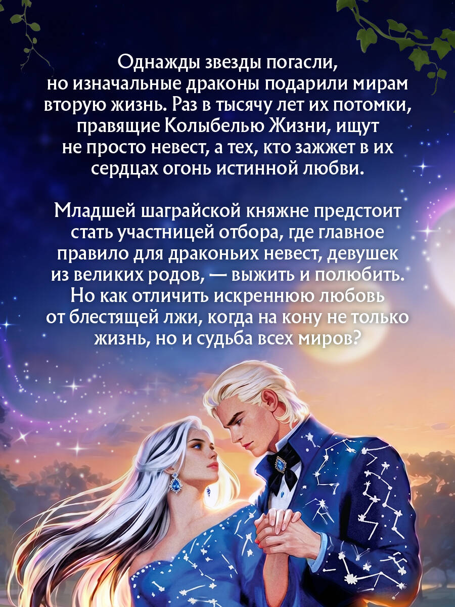 Книга Эксмо Властители небес Последняя - фото 5