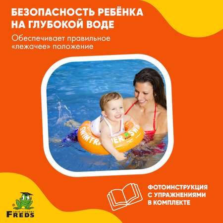 Круг для обучения плаванию Freds Swim Academy Swimtrainer Оранжевый