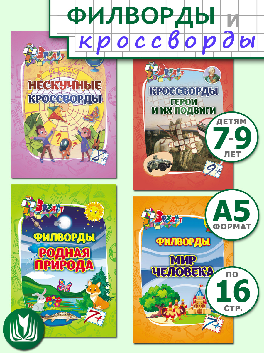Комплект Учитель Кроссворды - фото 1