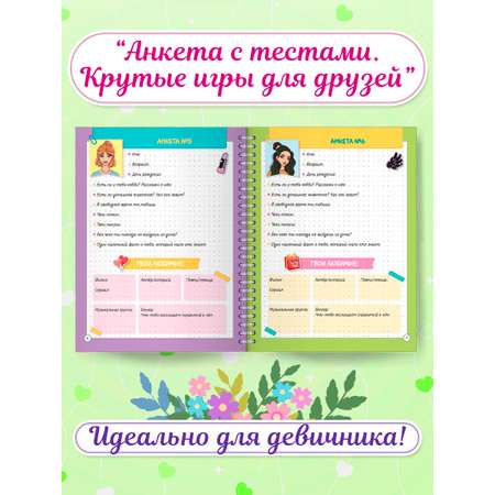 Анкета Проф-Пресс с тестами для девочек. Набор из 2 шт. А5 32 стр. Для друзей+К pop