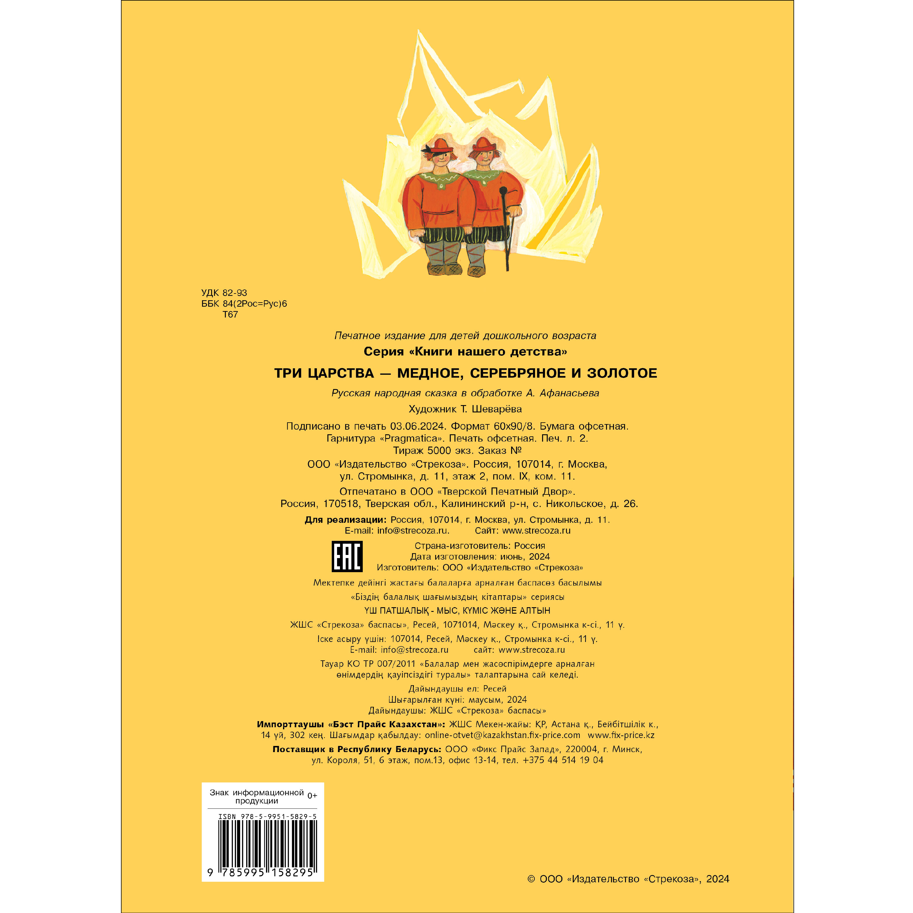 Книга СТРЕКОЗА КНД - фото 5