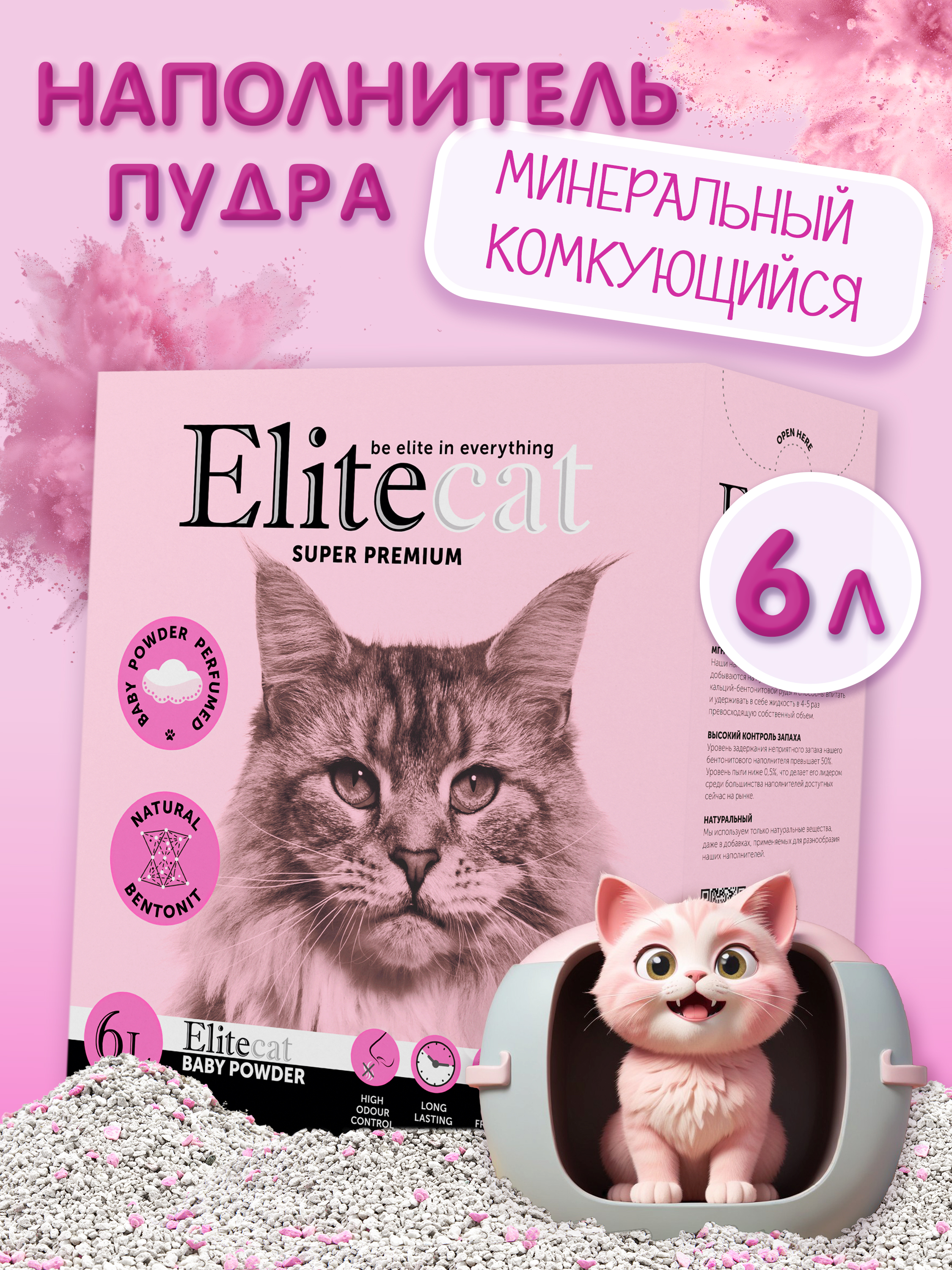 Наполнитель Elitecat 6 л 5.142 кг комкующийся - фото 1