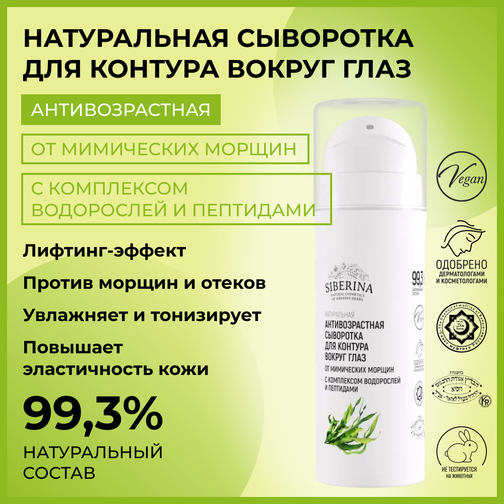 Сыворотка Siberina 30 мл - фото 2