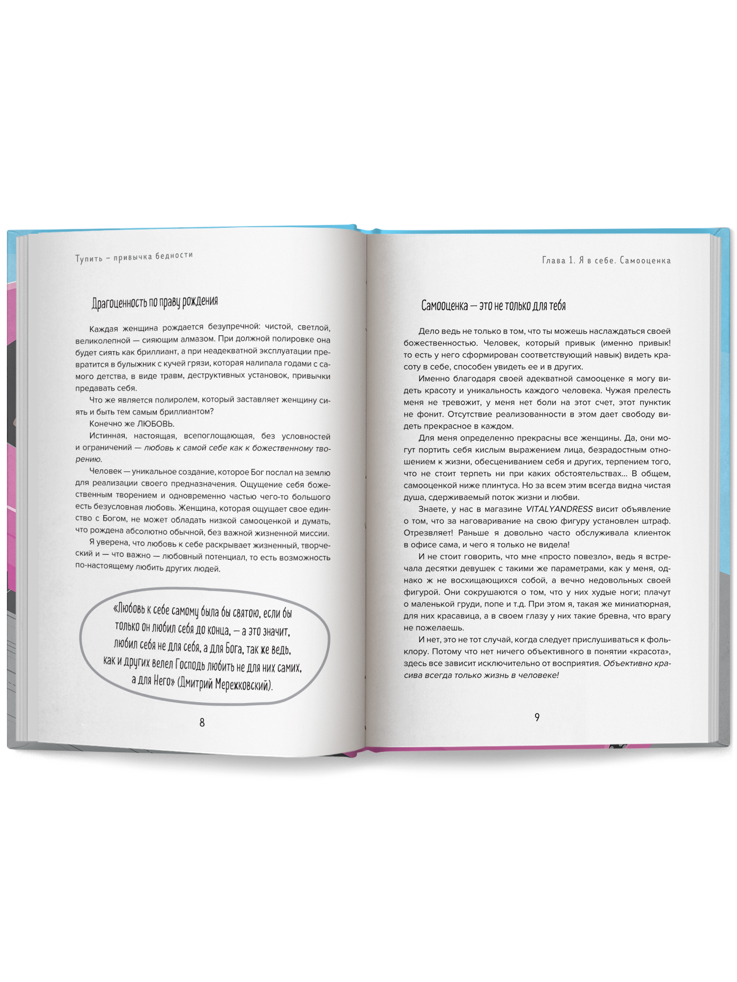 Тупить привычка бедности Феникc Книга - фото 14