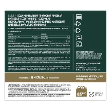 Минеральная вода Ессентуки №17 природная газированная 0.5 л ПЭТ 12 шт.