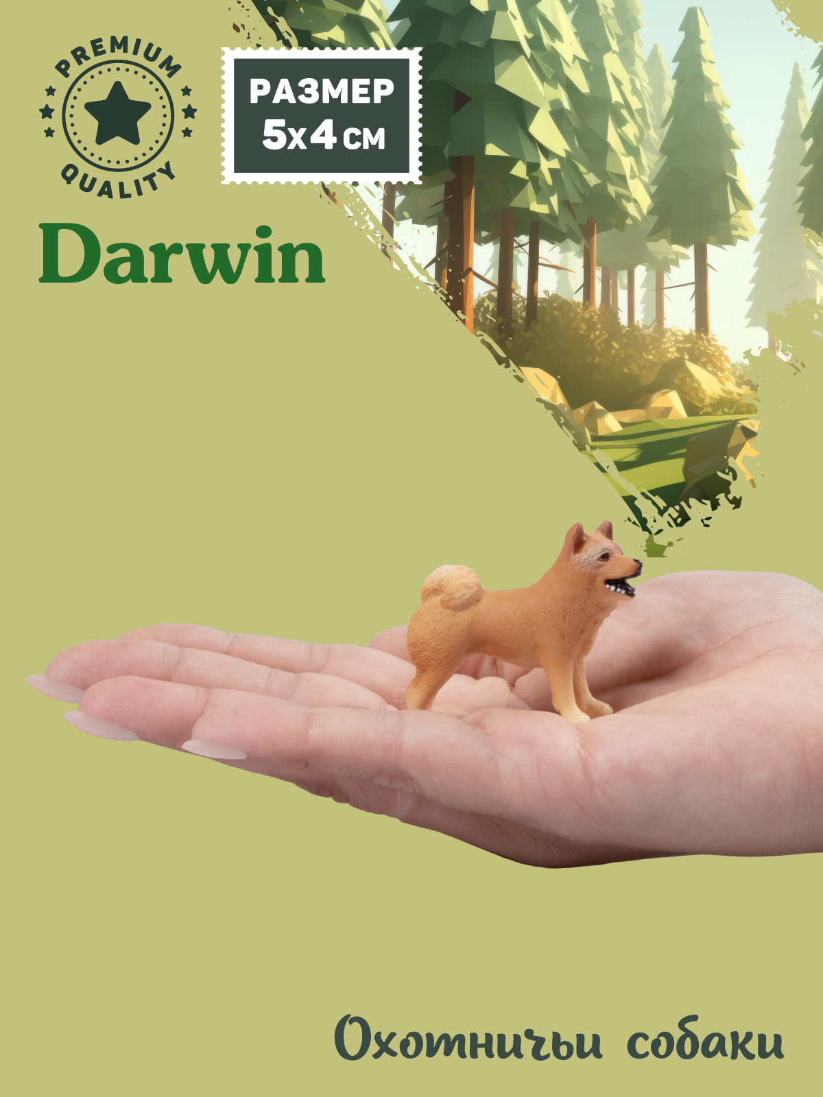 Фигурка DARWIN Собака Сиба-ину - фото 2