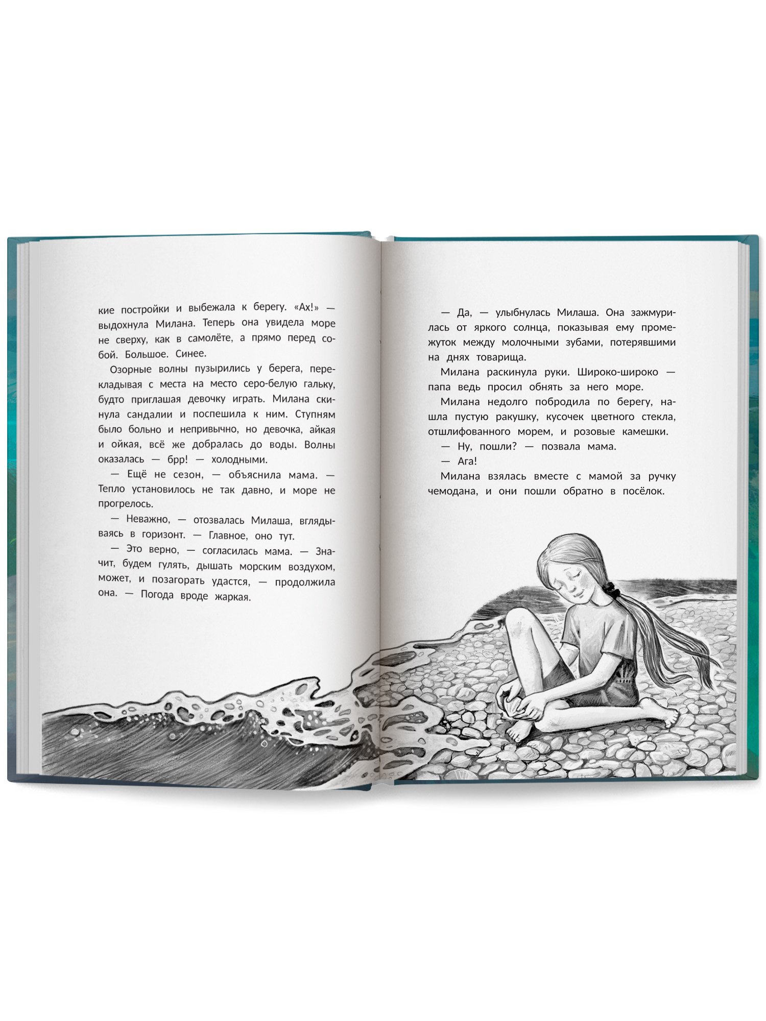 Книга Феникс Премьер Пойдем со мной - фото 13