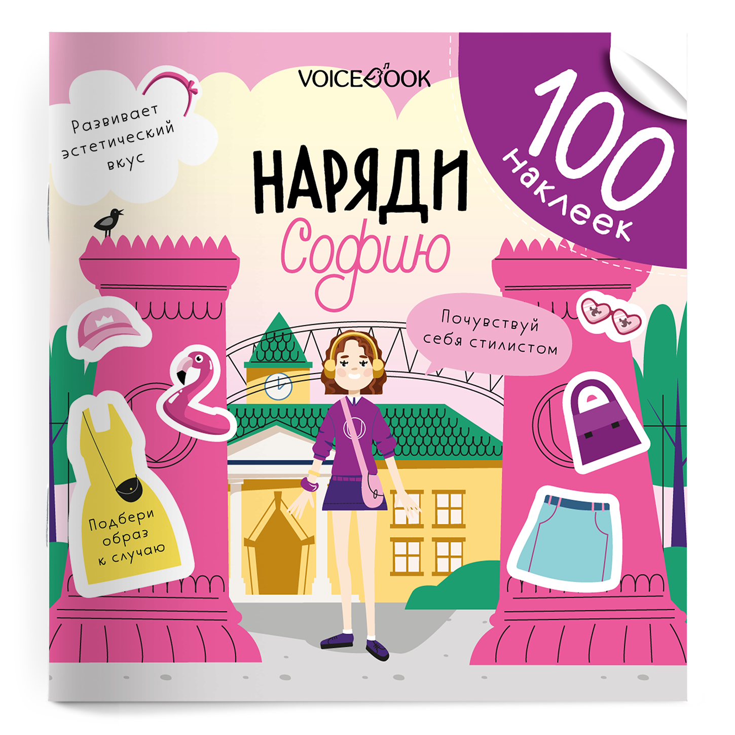Альбом с наклейками VoiceBook Фиолетовый - фото 9