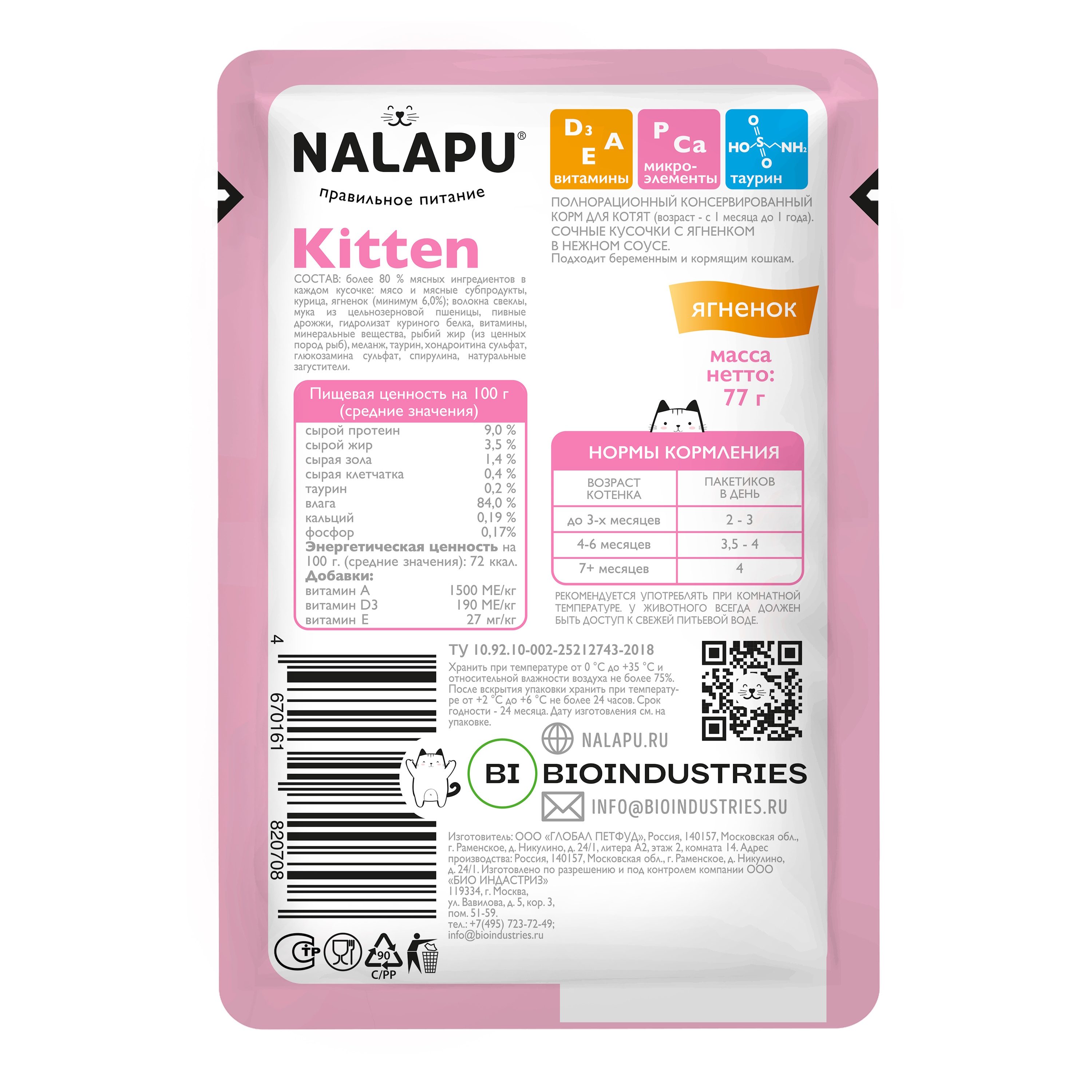Корм для котят NALAPU Kitten с ягненком в нежном соусе 77г - фото 2