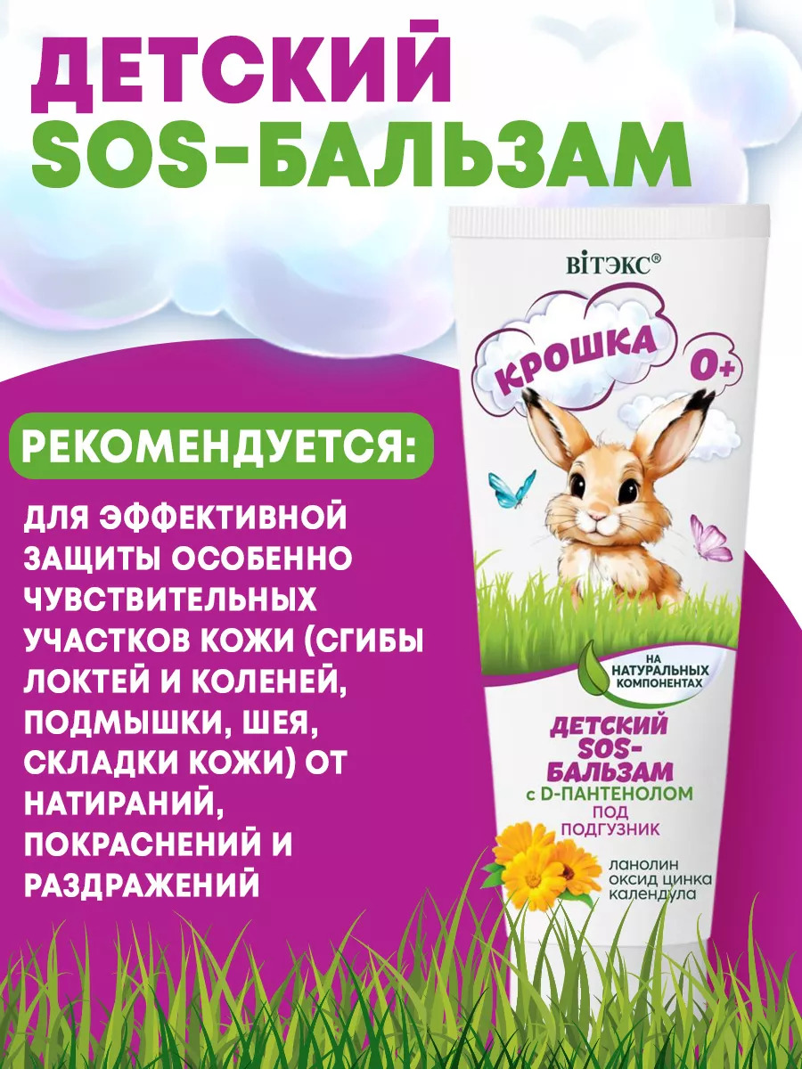Бальзам Витэкс 50 г - фото 3