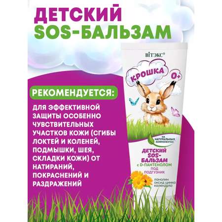 Бальзам Витэкс 50 г