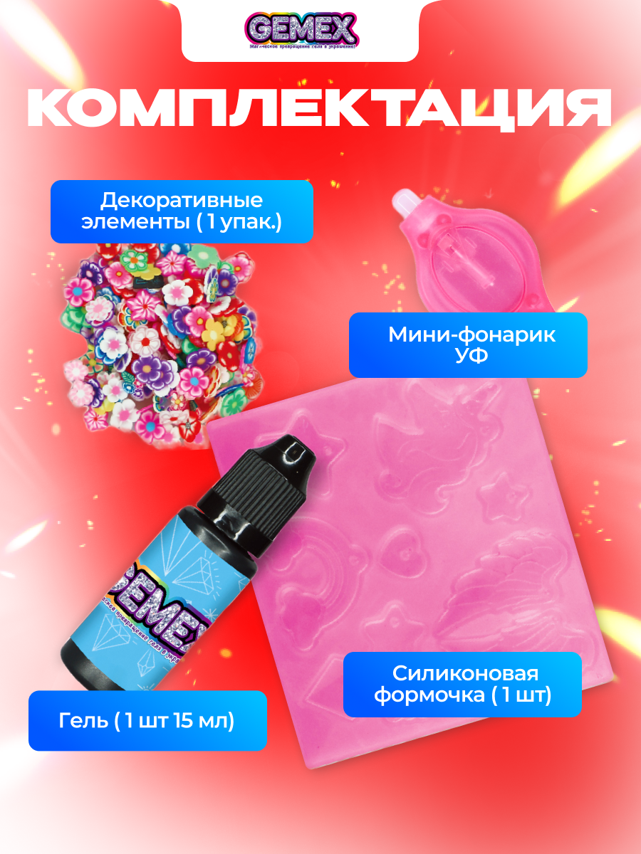 Набор для творчества GEMEX Express - фото 6