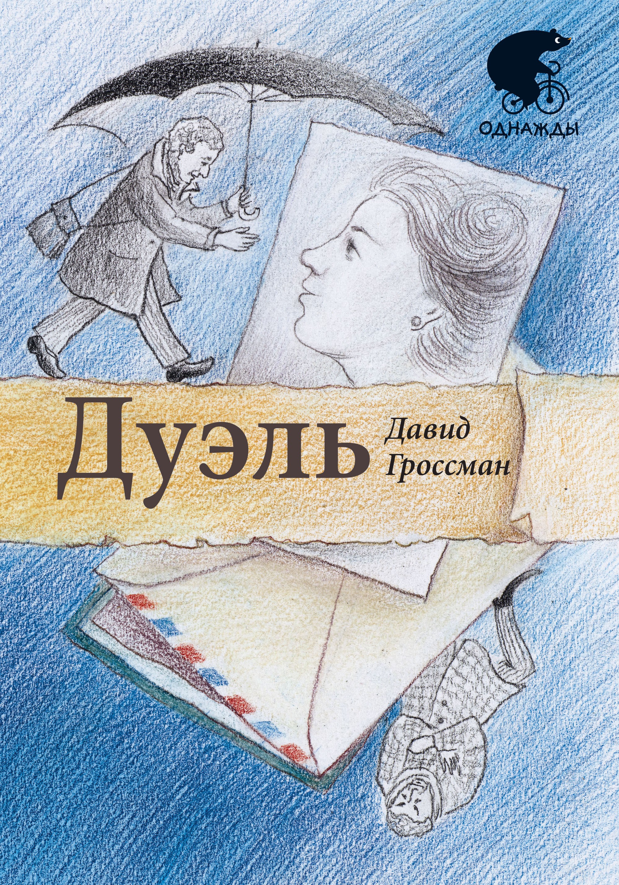 Книга Текст Дуэль - фото 1
