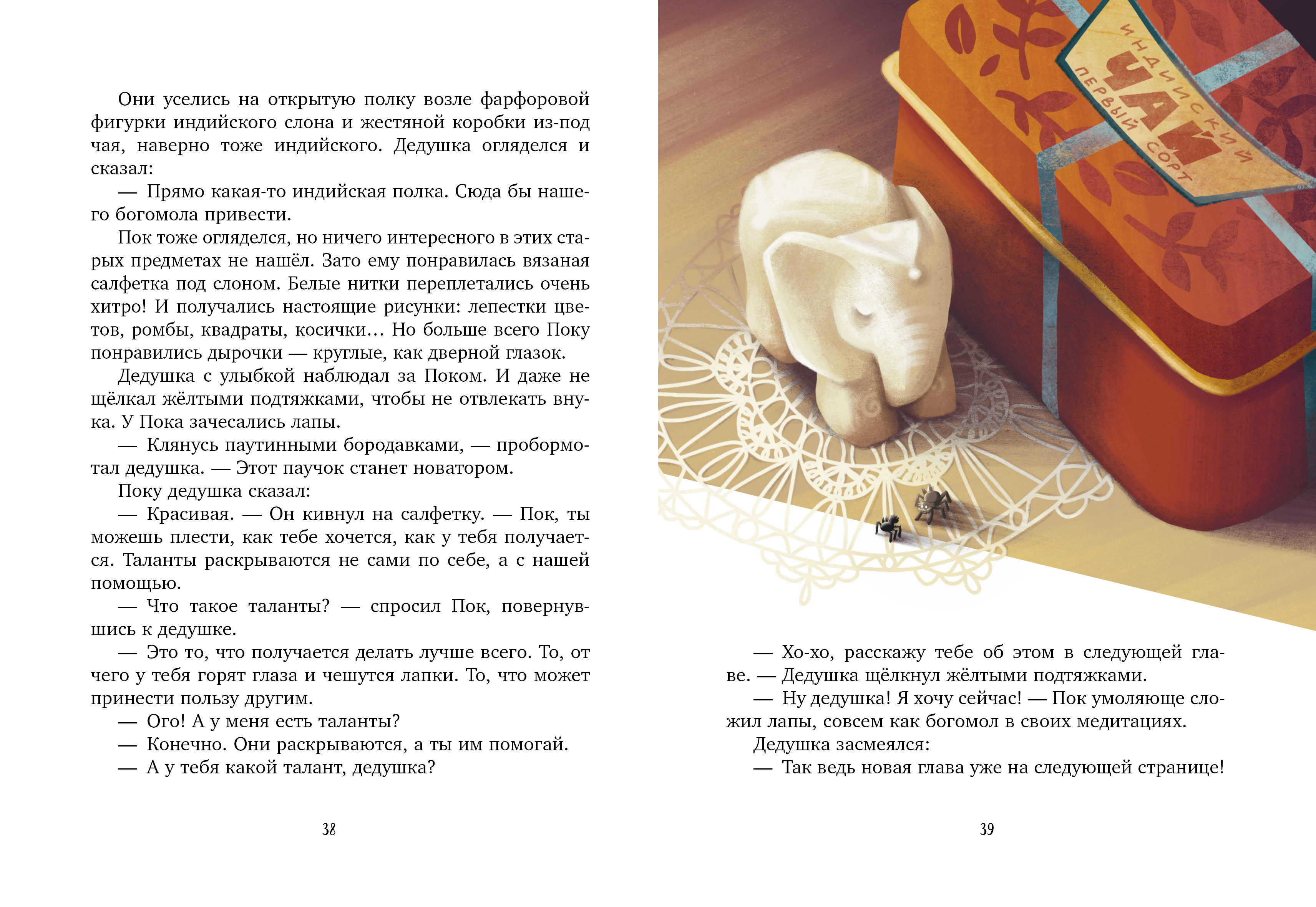 Паучок Пок. Секрет серебряной паутины Clever Clever-чтение - фото 3