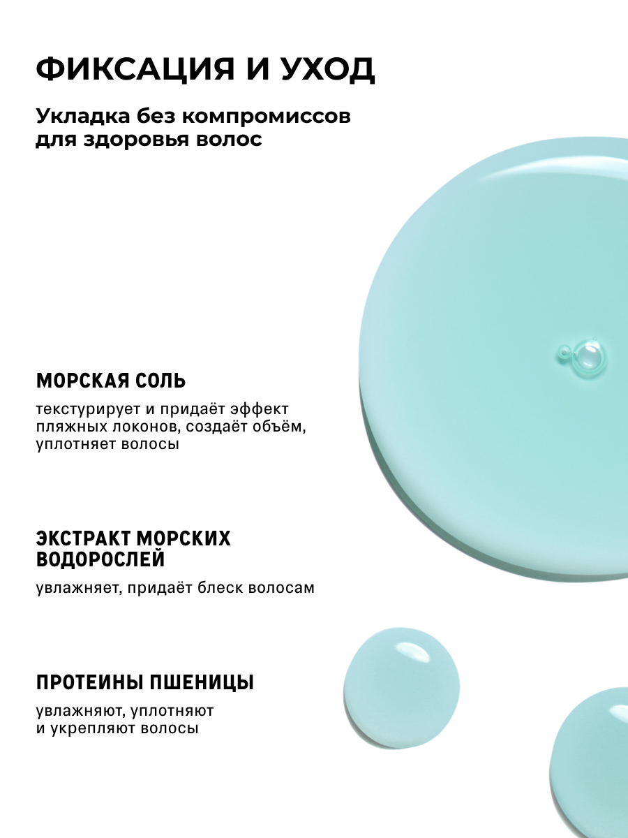 Солевой спрей The Act для волос - фото 4