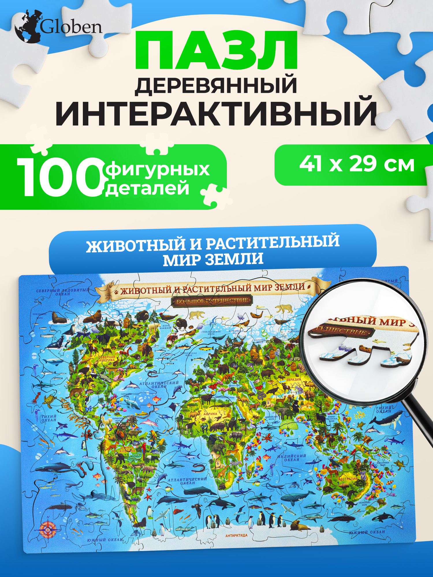 Изображение товара Деревянный интерактивный пазл Globen Животный и растительный мир Земли 41х29 см