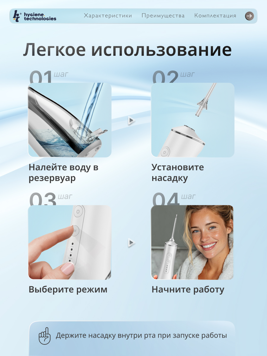Ирригатор Hygiene Technologies импульсный, моноструйный, ручной 4 реж. - фото 4