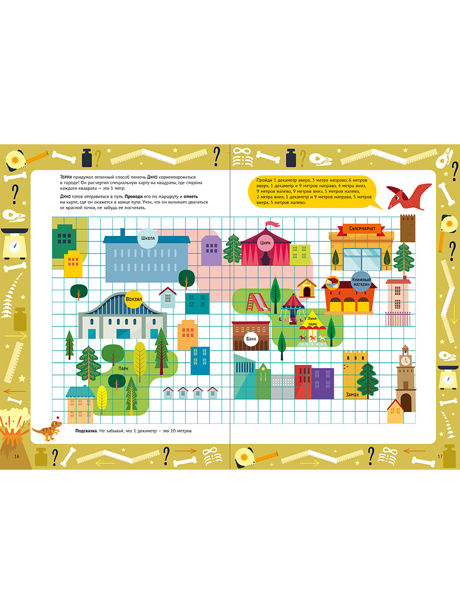 Книга Альпина. Дети Единицы измерения Тетрадь-тренажёр - фото 3