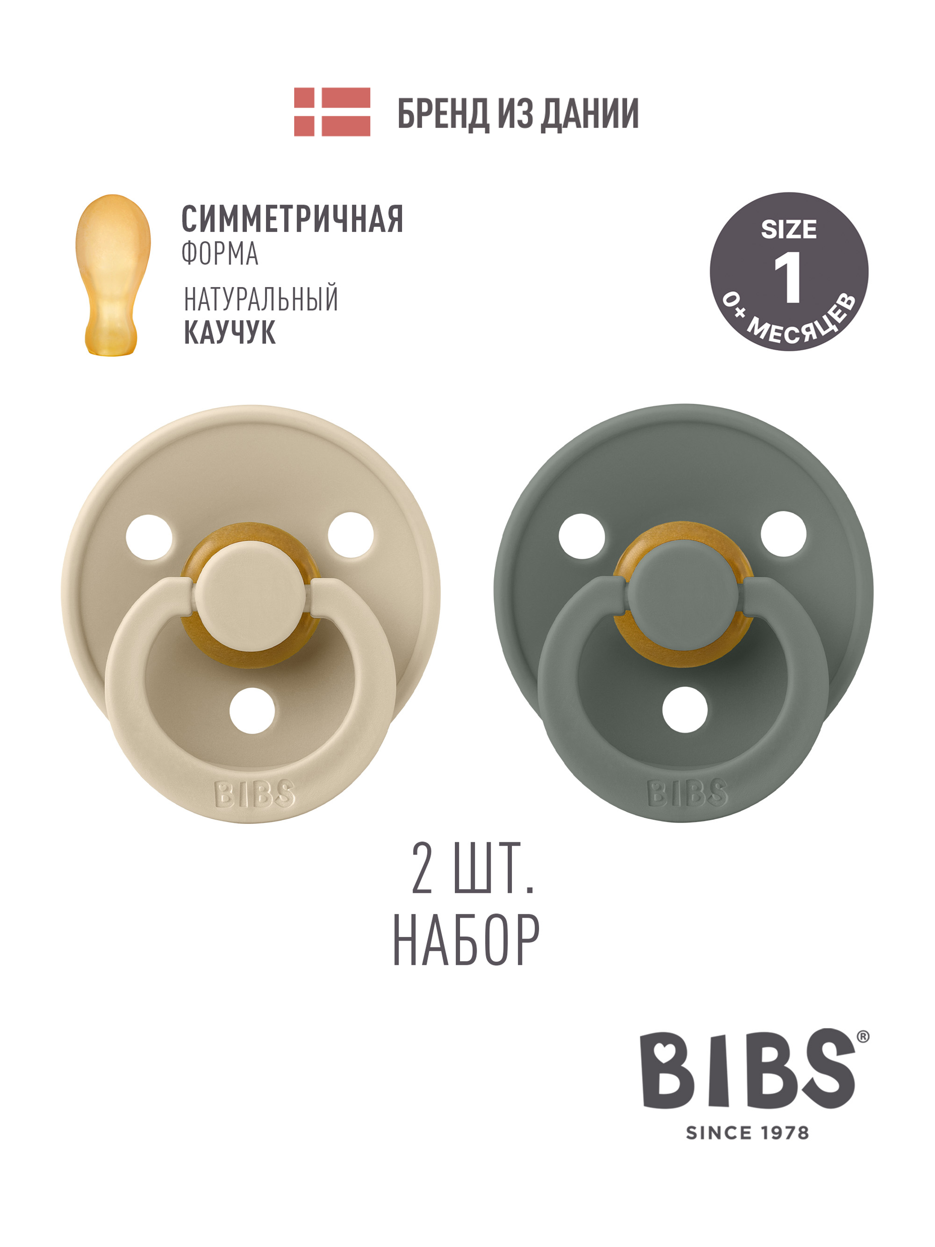 Изображение товара Пустышка BIBS латекс симметричная 0+ мес 2 шт. Изображение товара Пустышка BIBS латекс симметричная 0+ мес 2 шт.