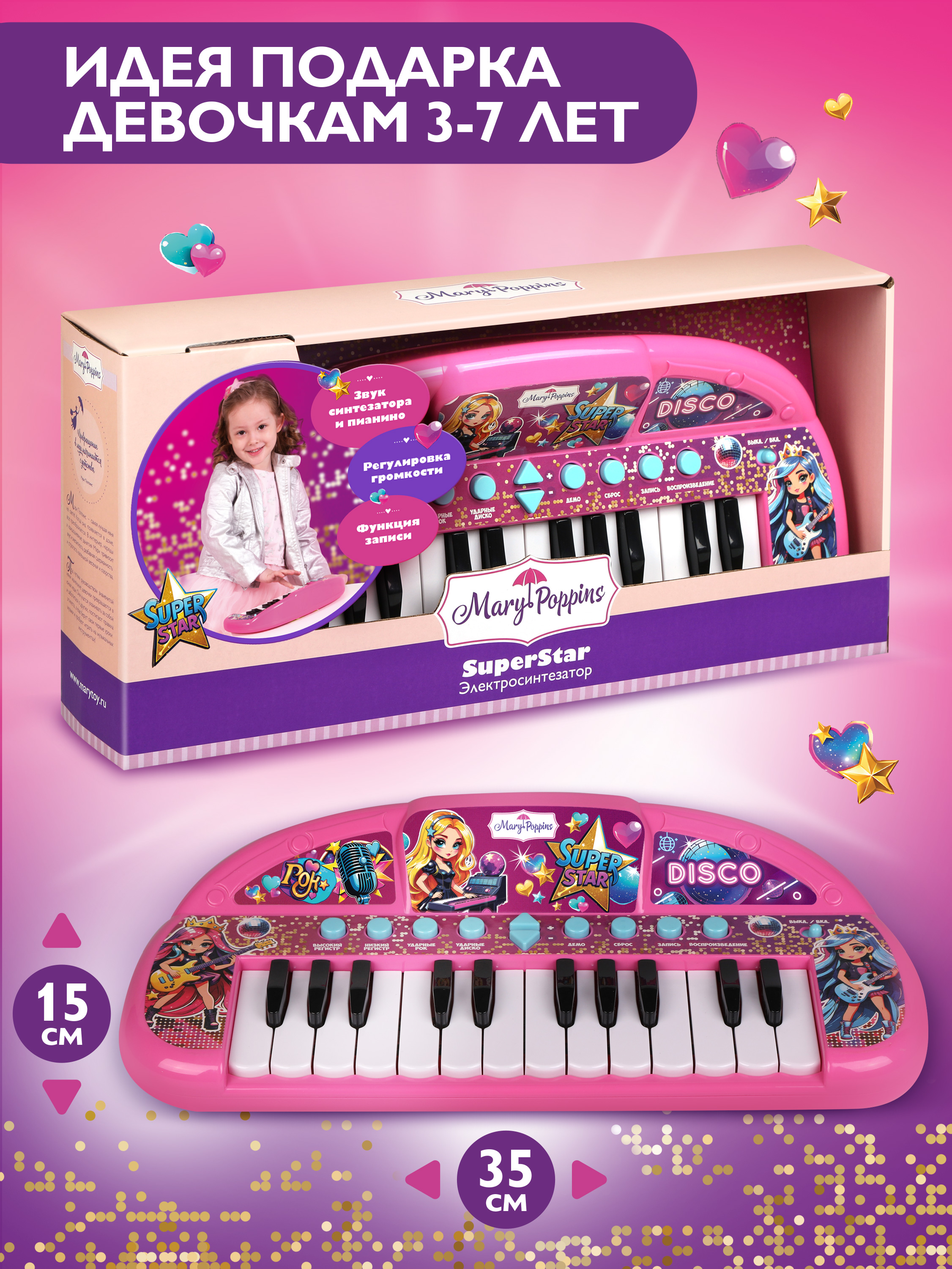 Игрушка музыкальная Mary Poppins синтезатор - фото 6