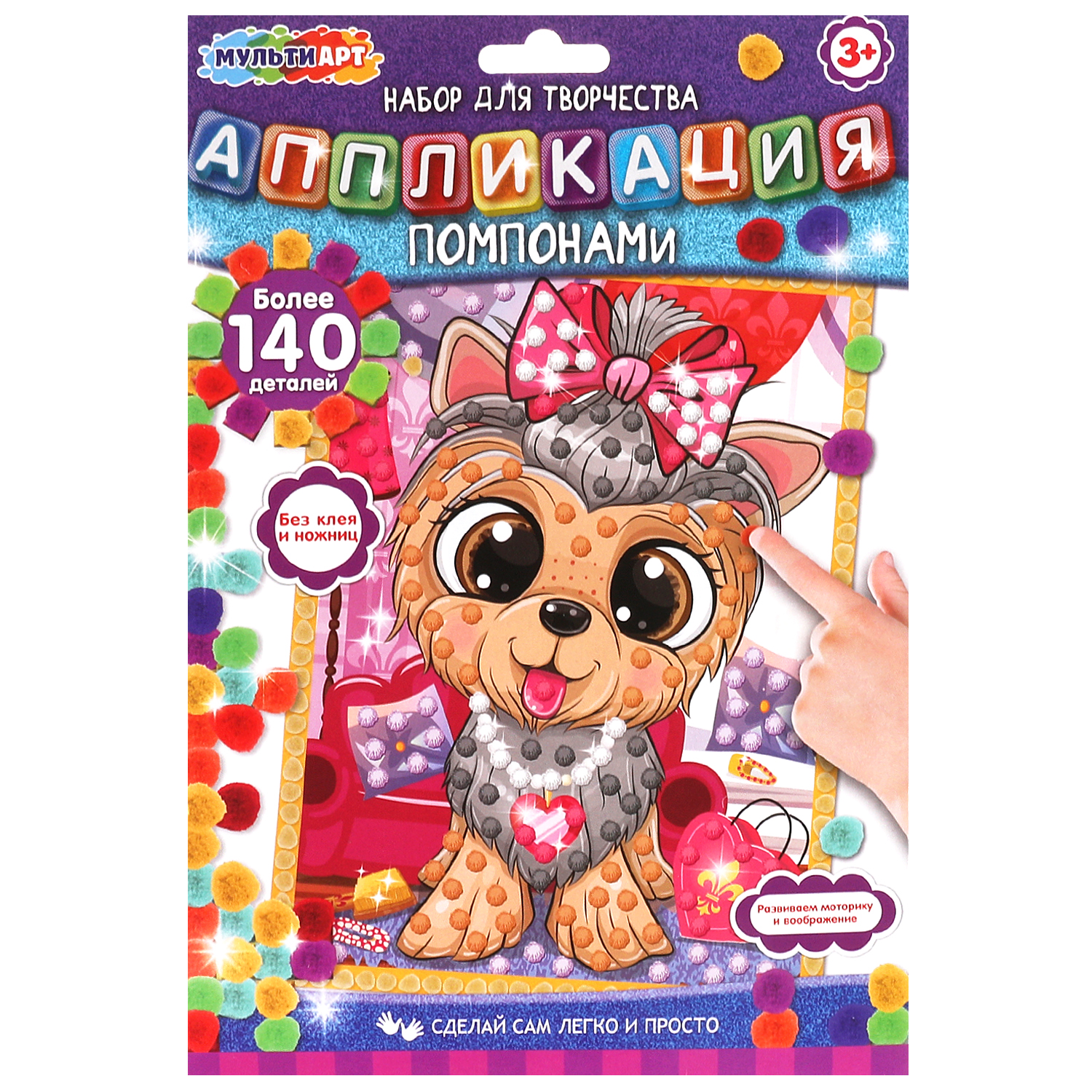 Аппликация Multiart Собачка - фото 1