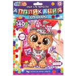 Аппликация Multiart Собачка