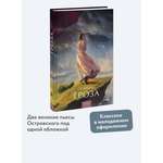 Книга МИФ Гроза. Вечные истории. Young Adult