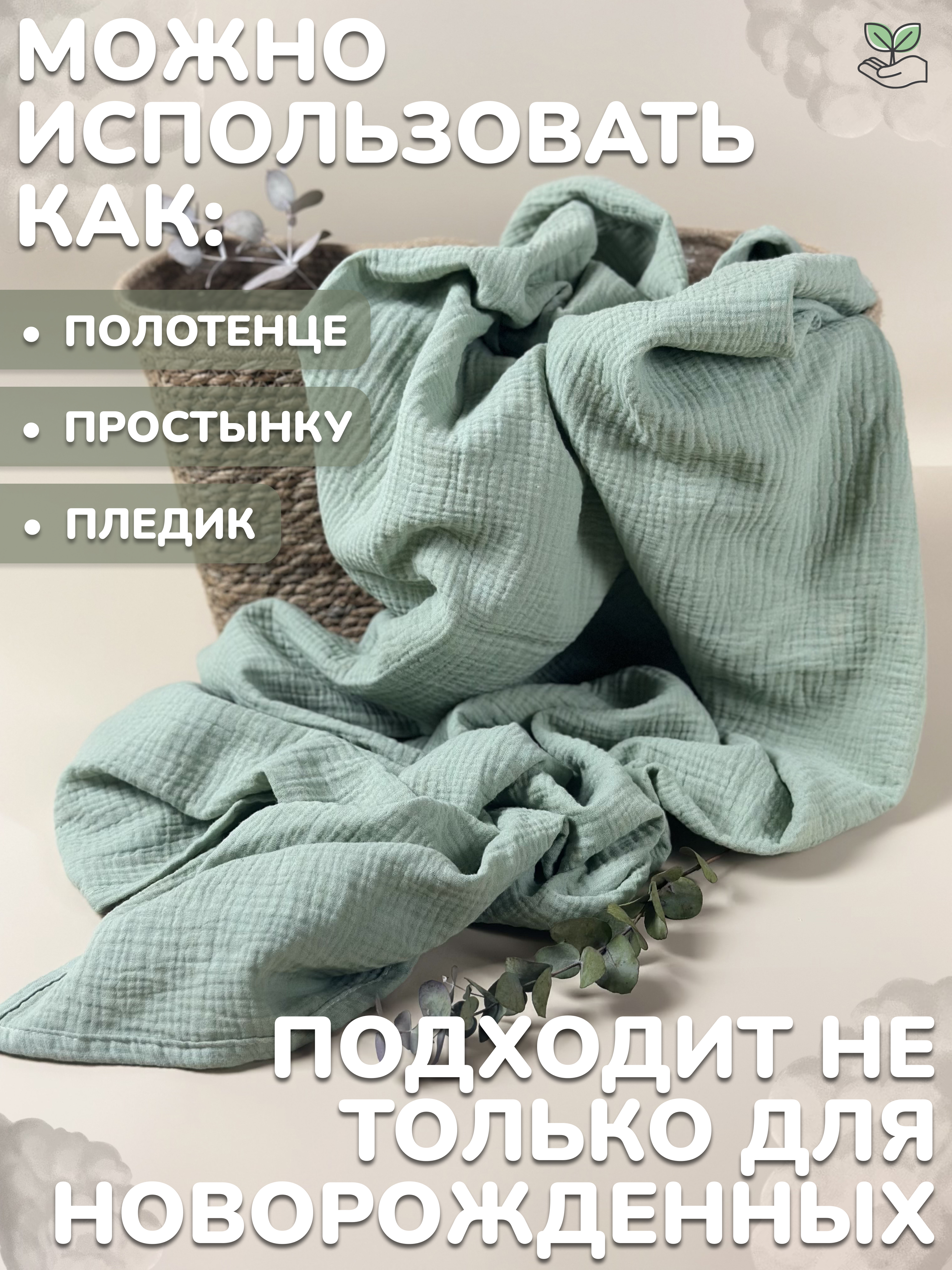 Пелёнка Mussola Baby муслин 100х130 см 2 шт. - фото 6