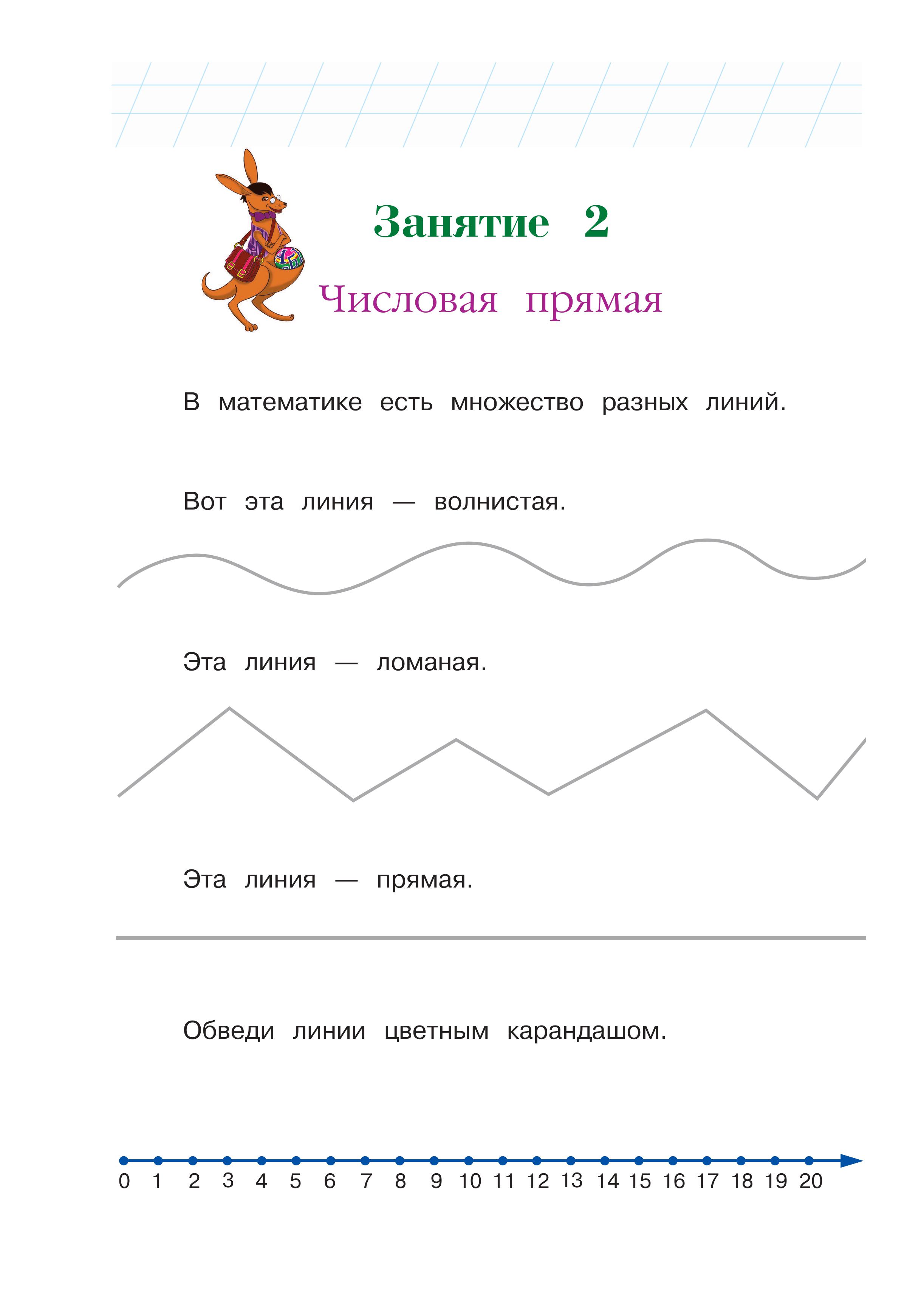 Книга Эксмо Занимаюсь математикой для детей 6-7 лет - фото 7