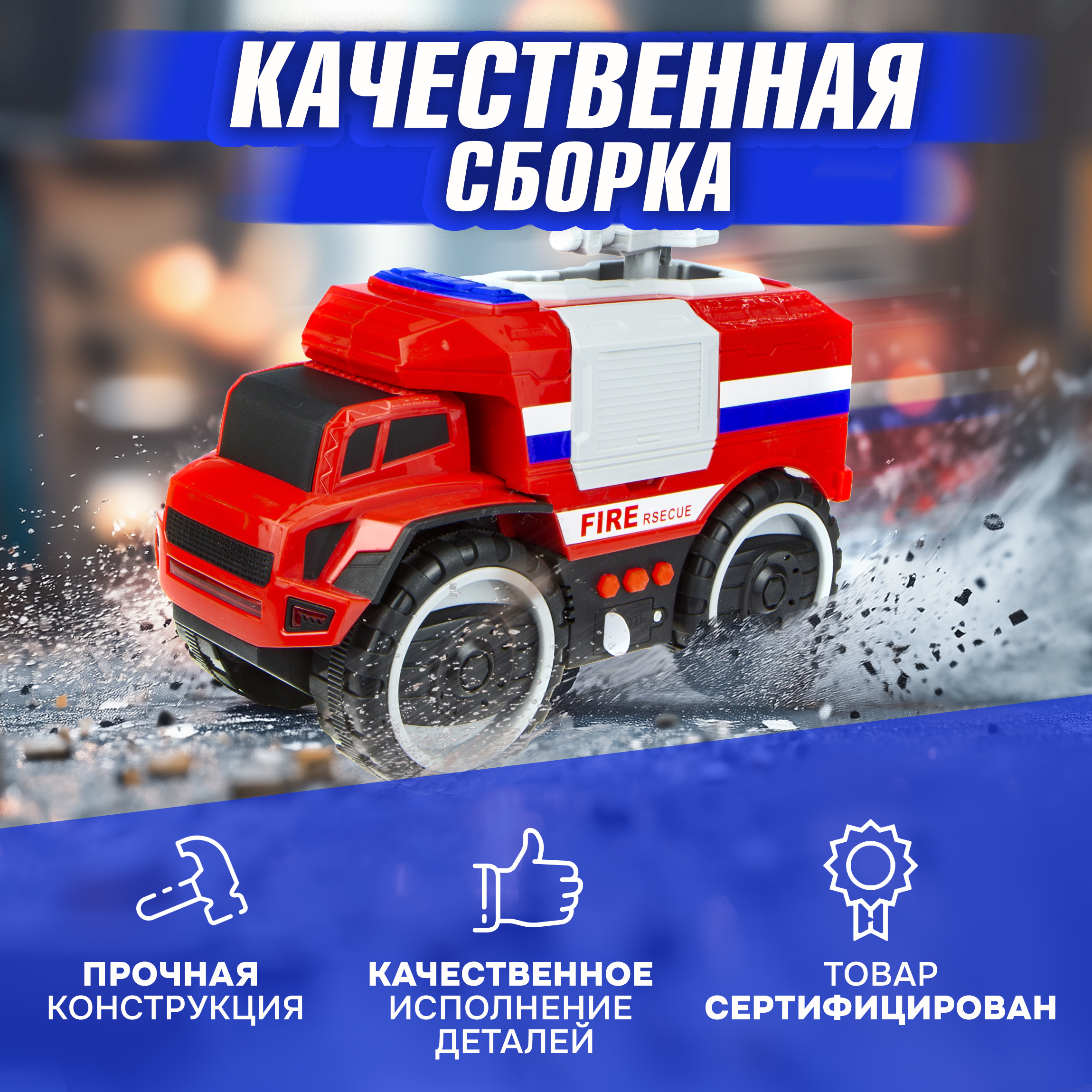 Пожарная машина 1TOY Т16949 - фото 3