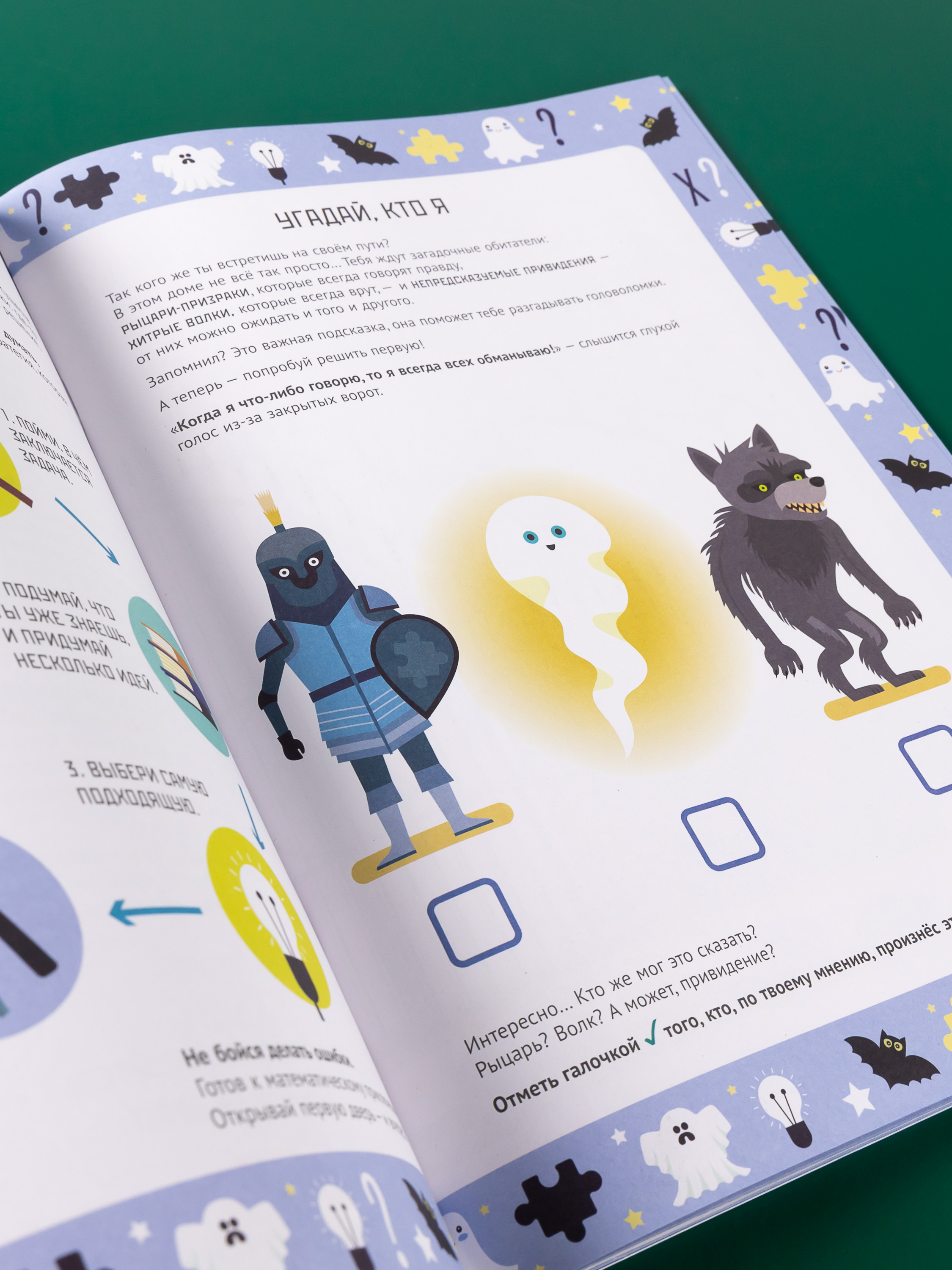Книга Альпина. Дети Страшно интересные головоломки. Тетрадь-тренажёр - фото 7