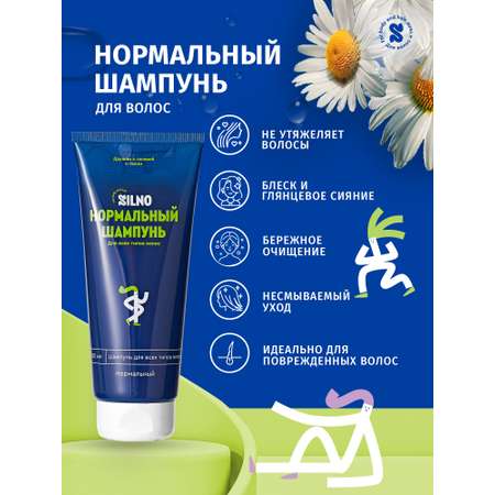 Шампунь Silno